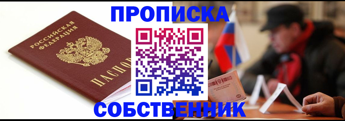 прописка 2025 в Клине